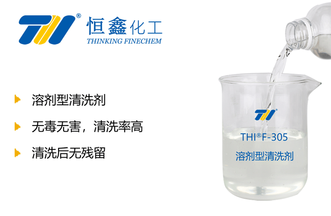 溶劑型清洗劑_揮發型清洗劑